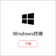 windows终端下载